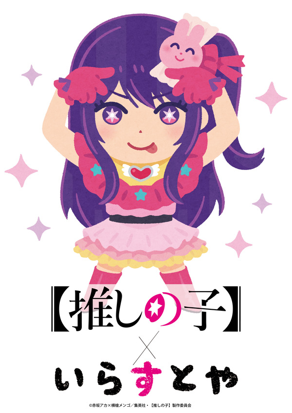 [oshinoko]-ai,-aqua-&-ruby,-kana-arima-in-cute-“irasutoya”-designs-♪-pre-sale-at-jump-festa