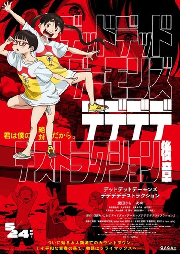 movie-“dededede”-voice-actors,-characters,-and-plot-summary-[distribution-information]