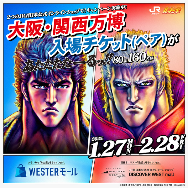 “fist-of-the-north-star”-kenshiro-&-raoh’s-goods-“warm-!!”-jr-west-collaboration-project