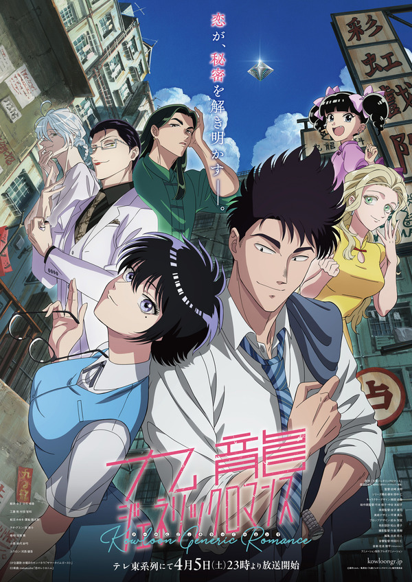 kasai-kengo-will-be-released-as-a-new-cast-member-for-the-spring-anime-“kowloon-generic-romance”