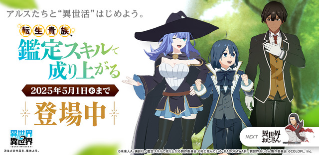 The characters appear in the anime
