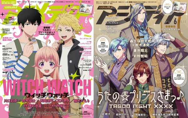 アニメディア6月号は5月10日発売！　表紙&wカバーは『ウィッチウォッチ』と『劇場版-うたの☆プリンスさまっ♪-taboo-night-xxxx』！