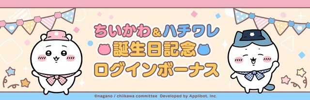 [Photos/Images]A birthday celebration campaign is being held! May 1st (Thursday) 24 hours limited login bonuses, second