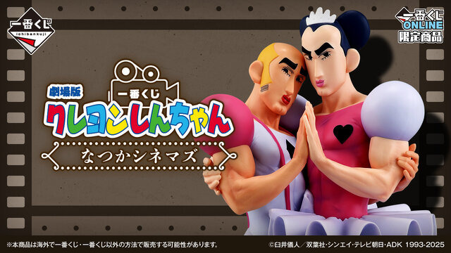 The new Ichiban Kuji movie version of
