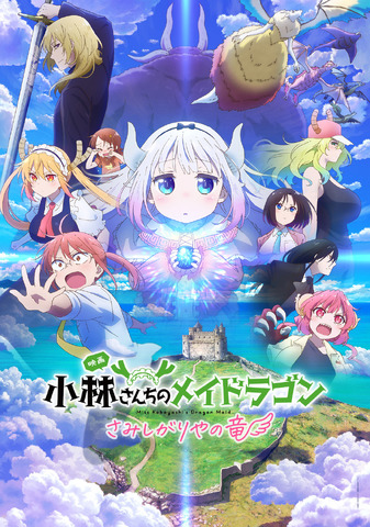 Key visual for the second installment of the movie